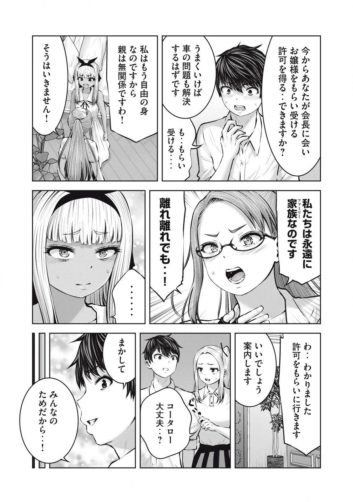 ゾンビ世界でハーレムをつくろう! Chap 9.1 - Next Chap 10.1
