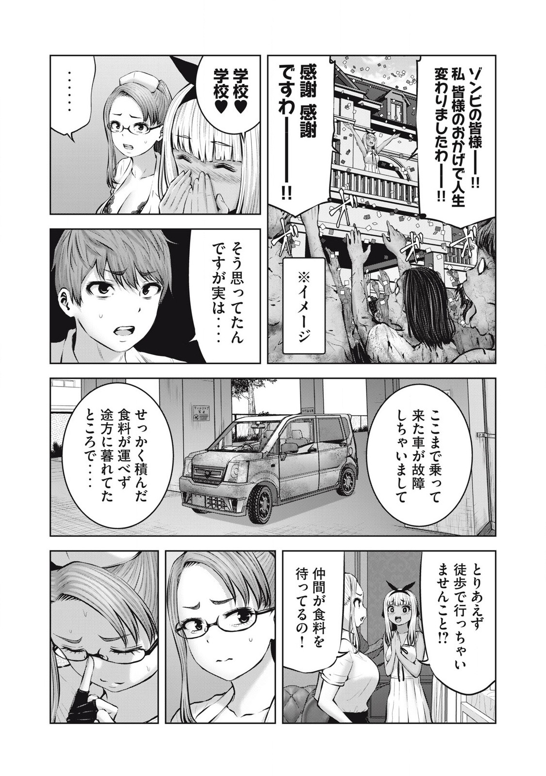 ゾンビ世界でハーレムをつくろう! Chap 9.1 - Next Chap 10.1