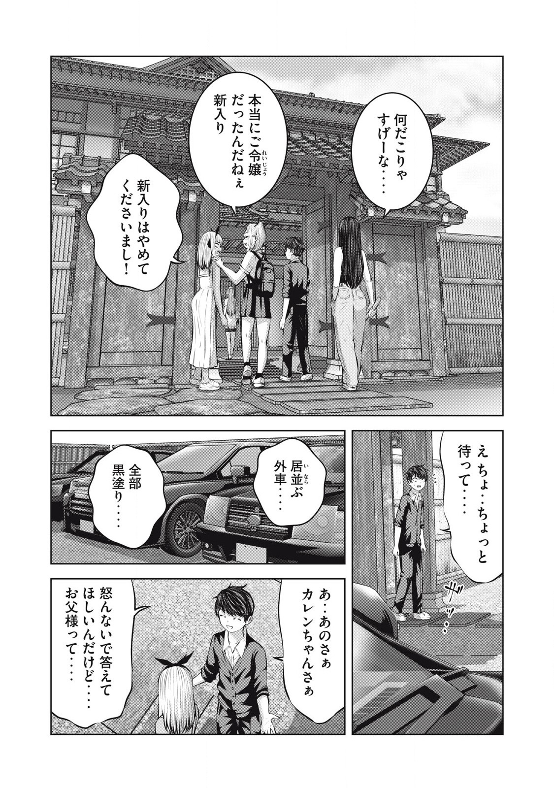 ゾンビ世界でハーレムをつくろう! Chap 9.1 - Next Chap 10.1