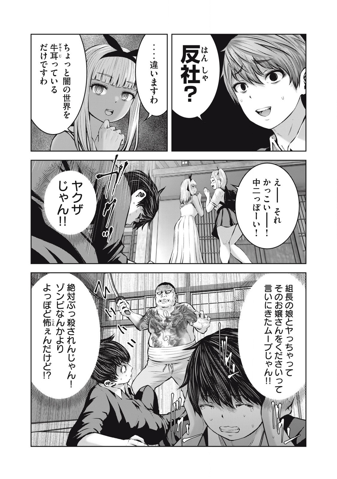 ゾンビ世界でハーレムをつくろう! Chap 9.1 - Next Chap 10.1