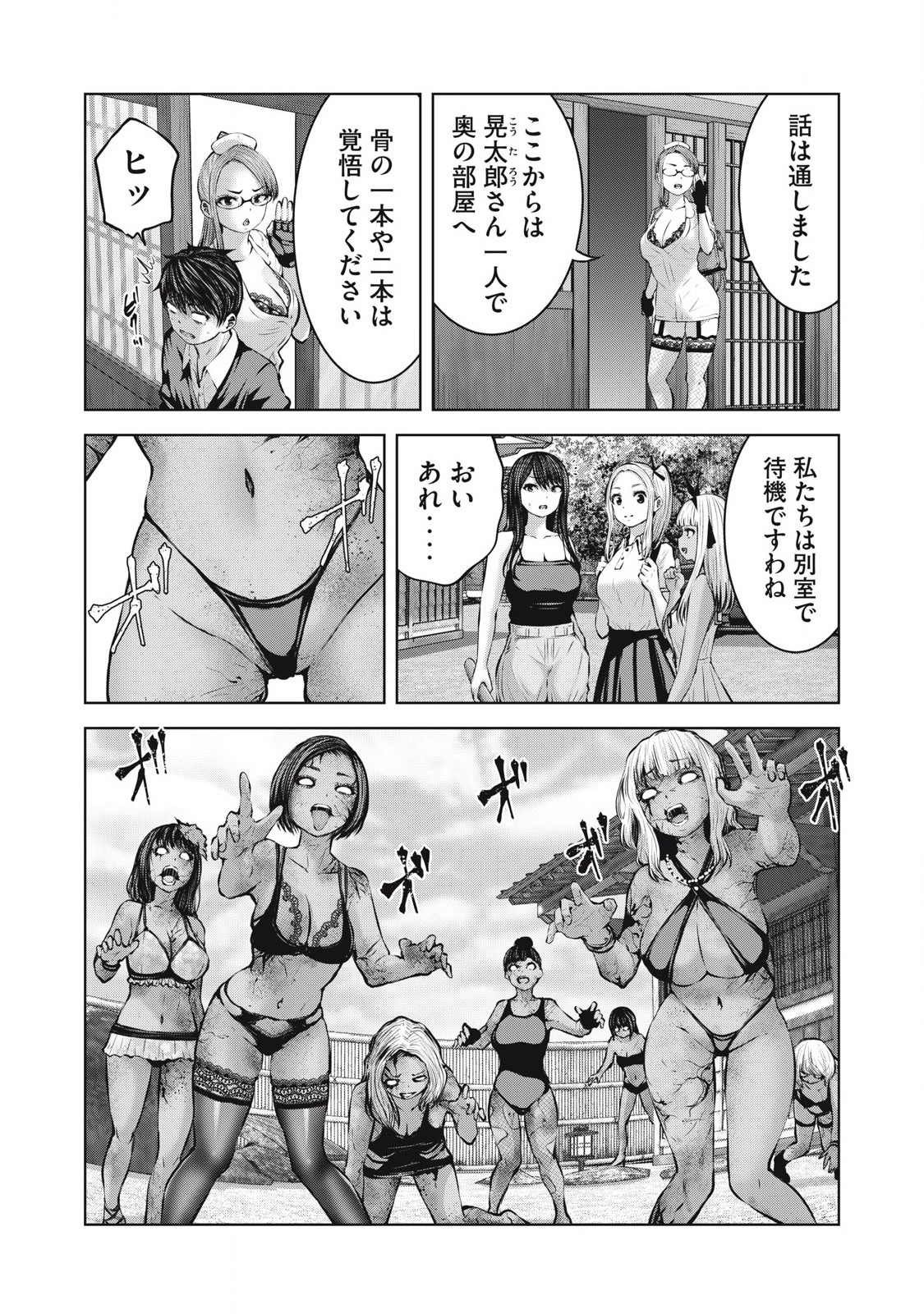ゾンビ世界でハーレムをつくろう! Chap 9.1 - Next Chap 10.1