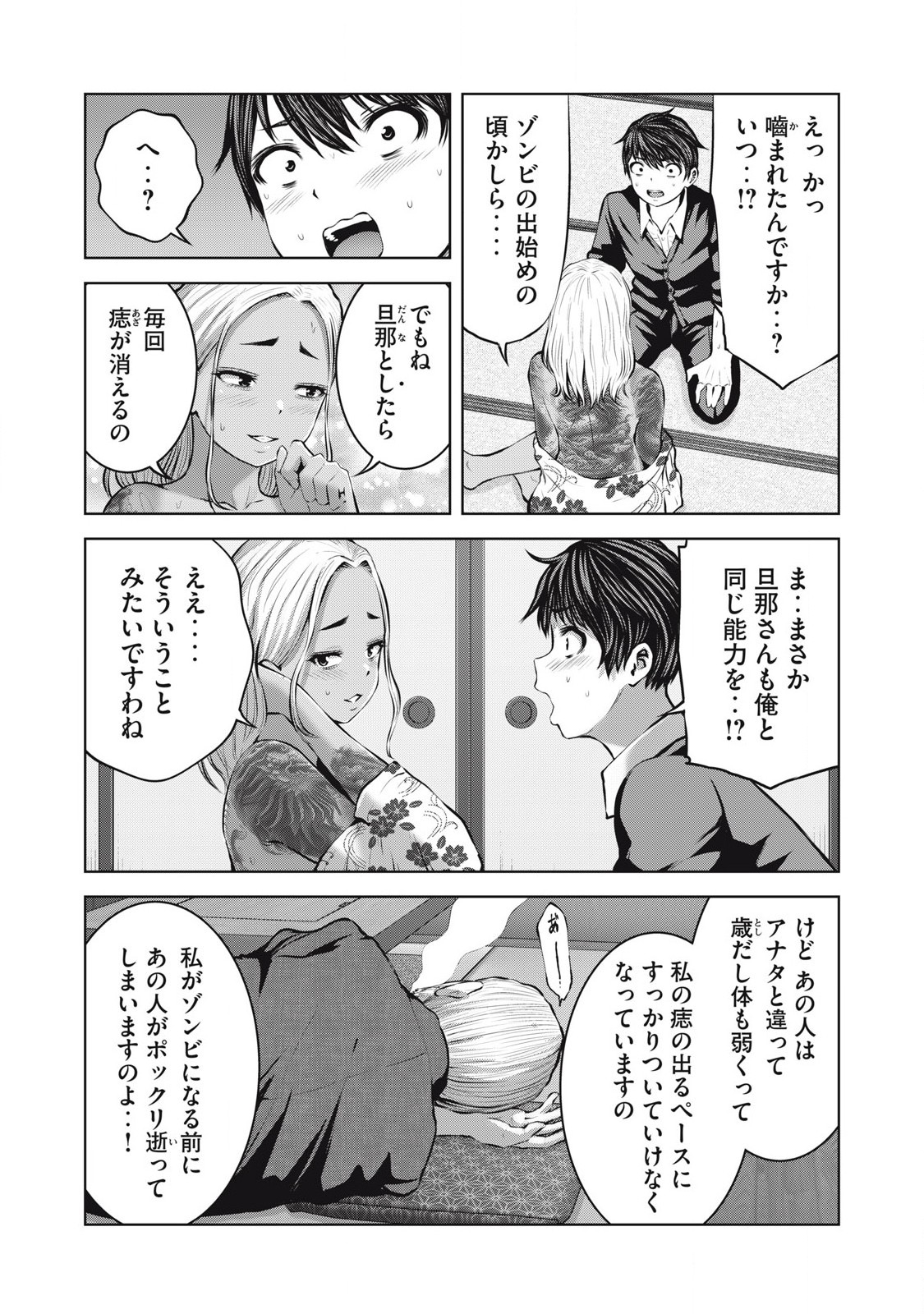 ゾンビ世界でハーレムをつくろう! Chap 9.2 - Next Chap 10.2