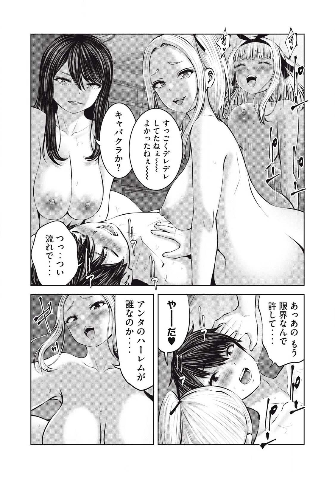 ゾンビ世界でハーレムをつくろう! Chap 13.1 - Next Chap 14.1