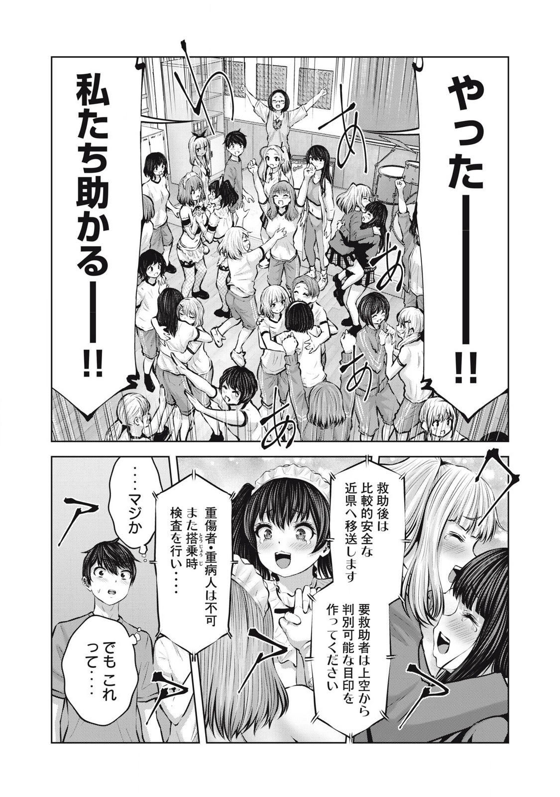 ゾンビ世界でハーレムをつくろう! Chap 13.1 - Next Chap 14.1