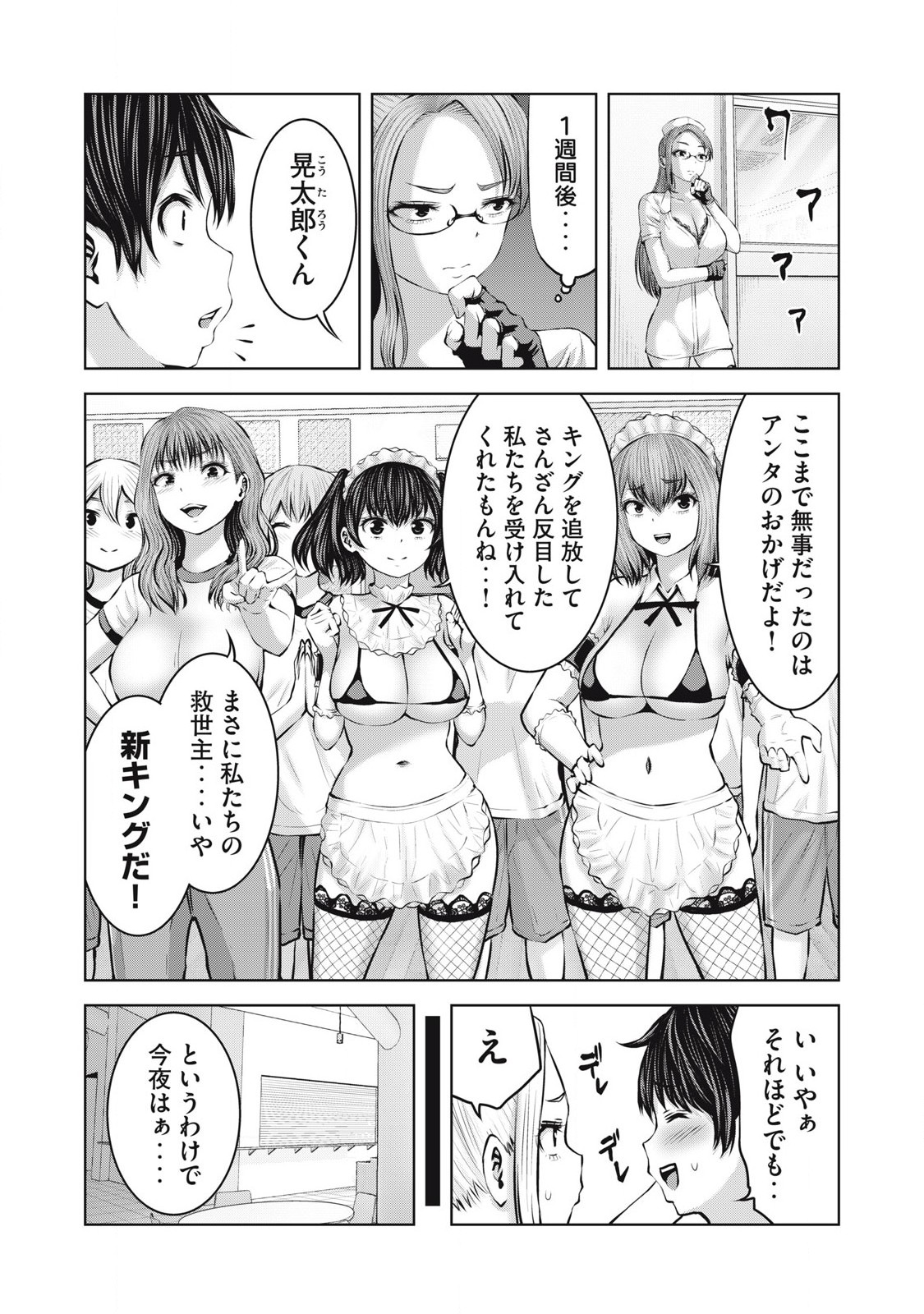 ゾンビ世界でハーレムをつくろう! Chap 13.1 - Next Chap 14.1