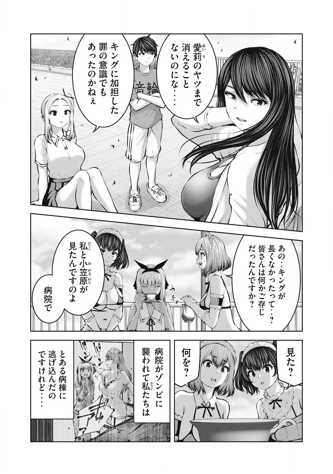 ゾンビ世界でハーレムをつくろう! Chap 13.1 - Next Chap 14.1
