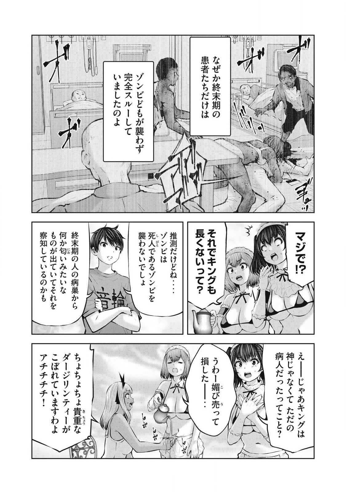 ゾンビ世界でハーレムをつくろう! Chap 13.1 - Next Chap 14.1