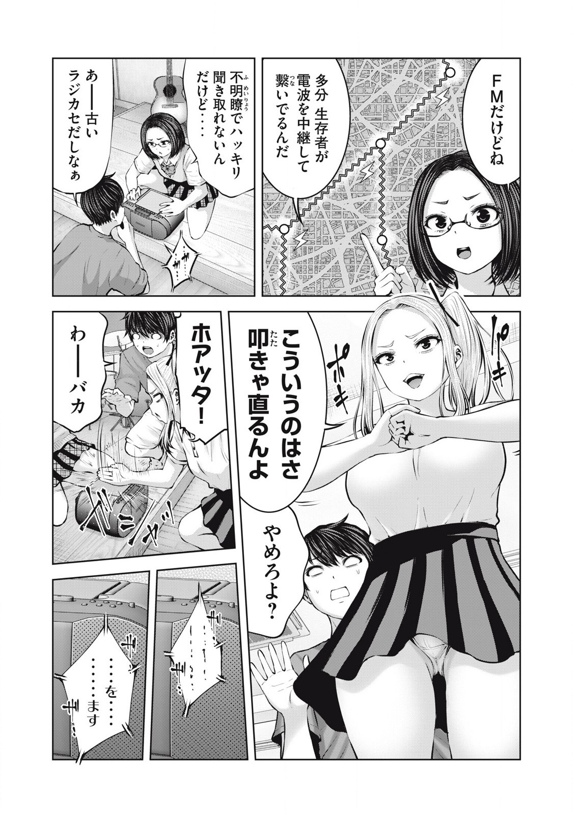 ゾンビ世界でハーレムをつくろう! Chap 13.1 - Next Chap 14.1