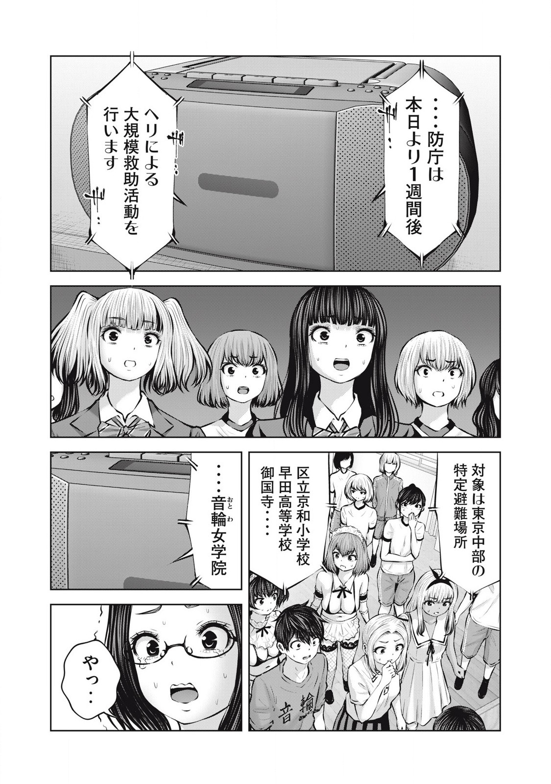 ゾンビ世界でハーレムをつくろう! Chap 13.1 - Next Chap 14.1