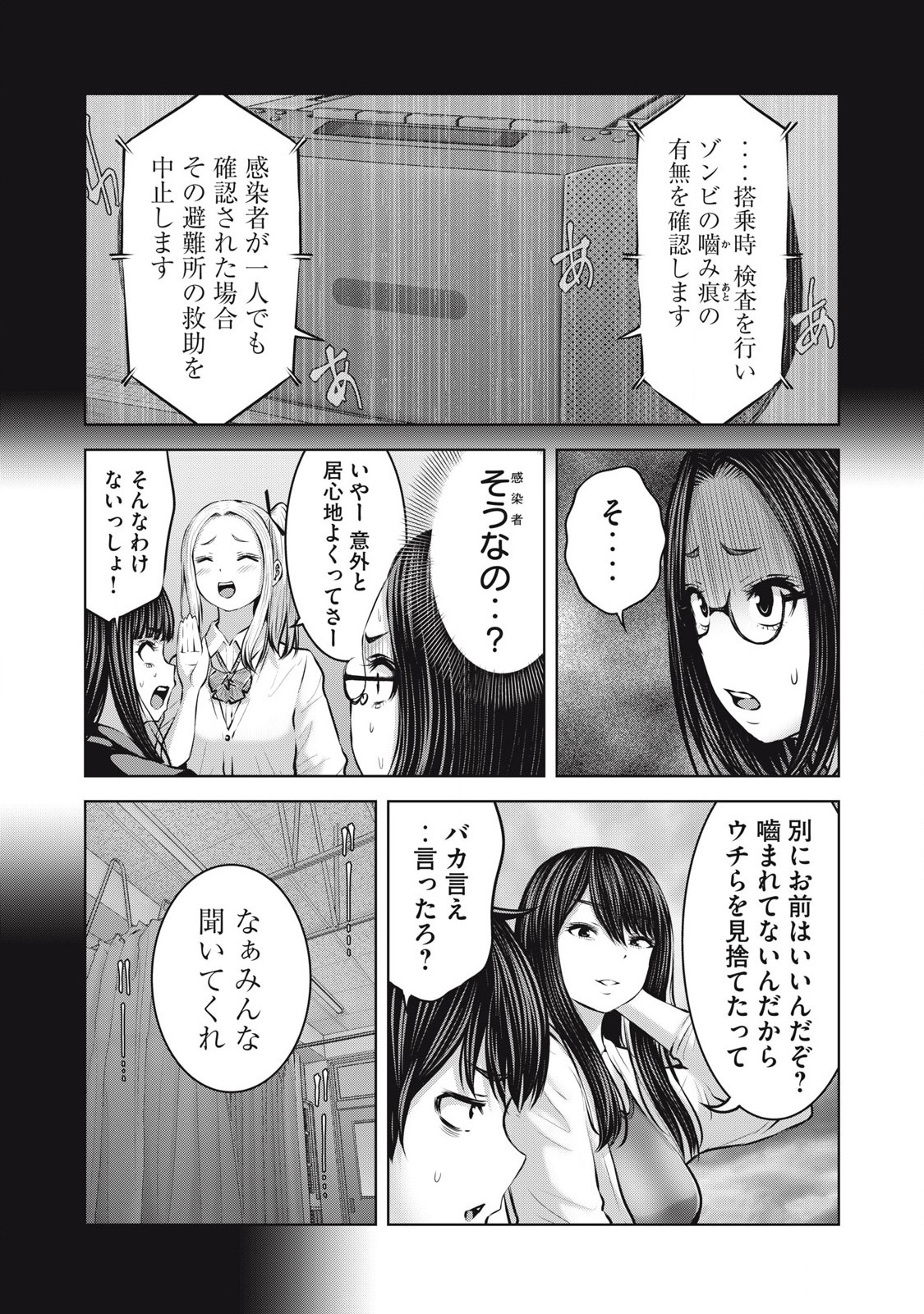 ゾンビ世界でハーレムをつくろう! Chap 13.2 - Next Chap 14.2