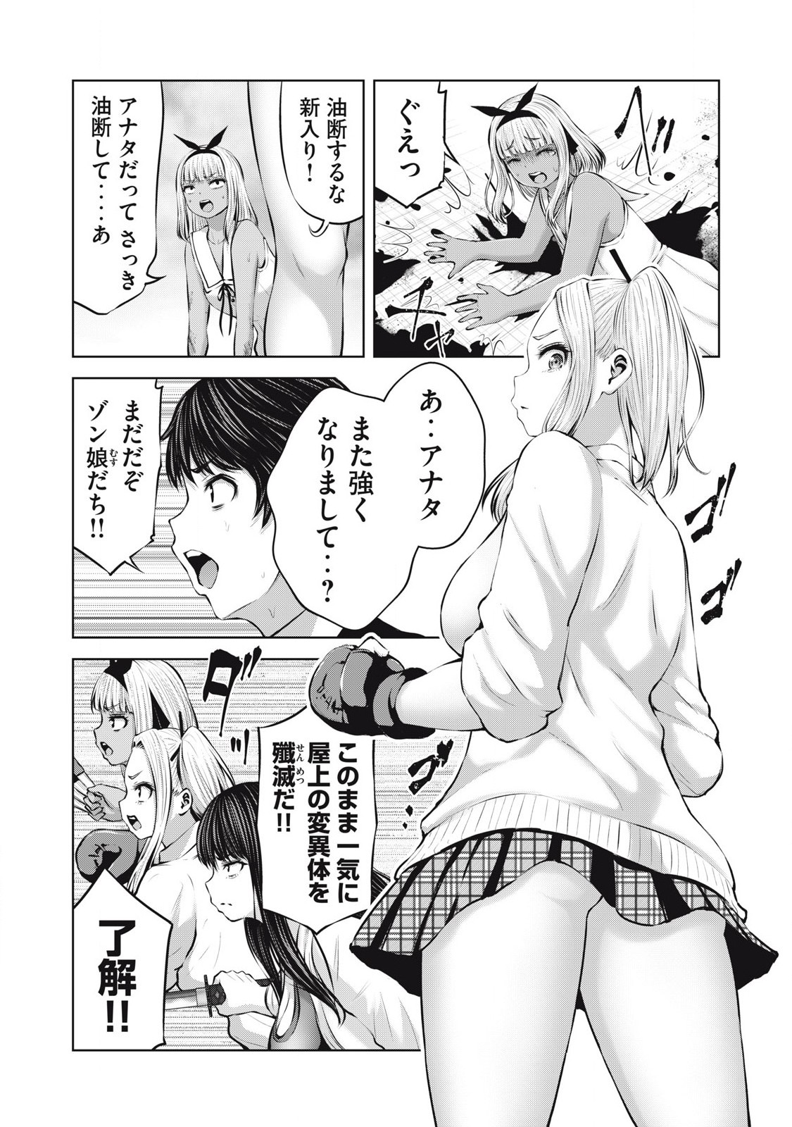 ゾンビ世界でハーレムをつくろう! Chap 13.2 - Next Chap 14.2