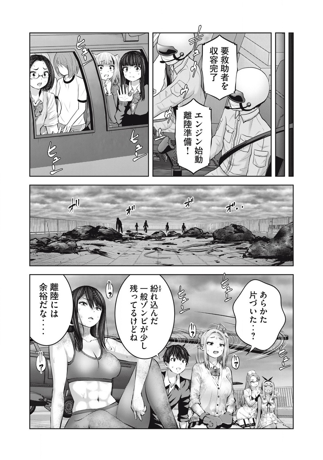 ゾンビ世界でハーレムをつくろう! Chap 13.2 - Next Chap 14.2