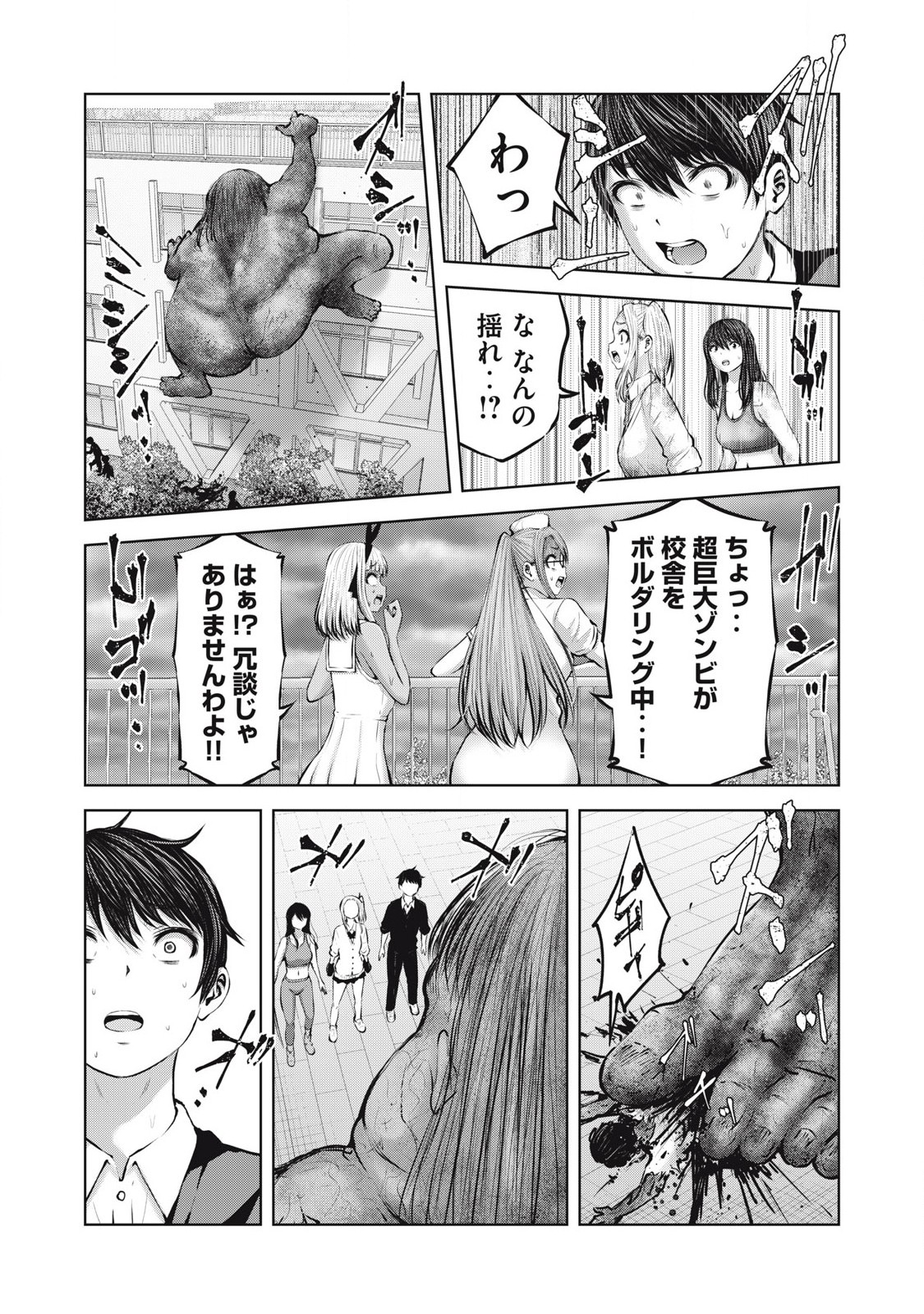 ゾンビ世界でハーレムをつくろう! Chap 13.2 - Next Chap 14.2