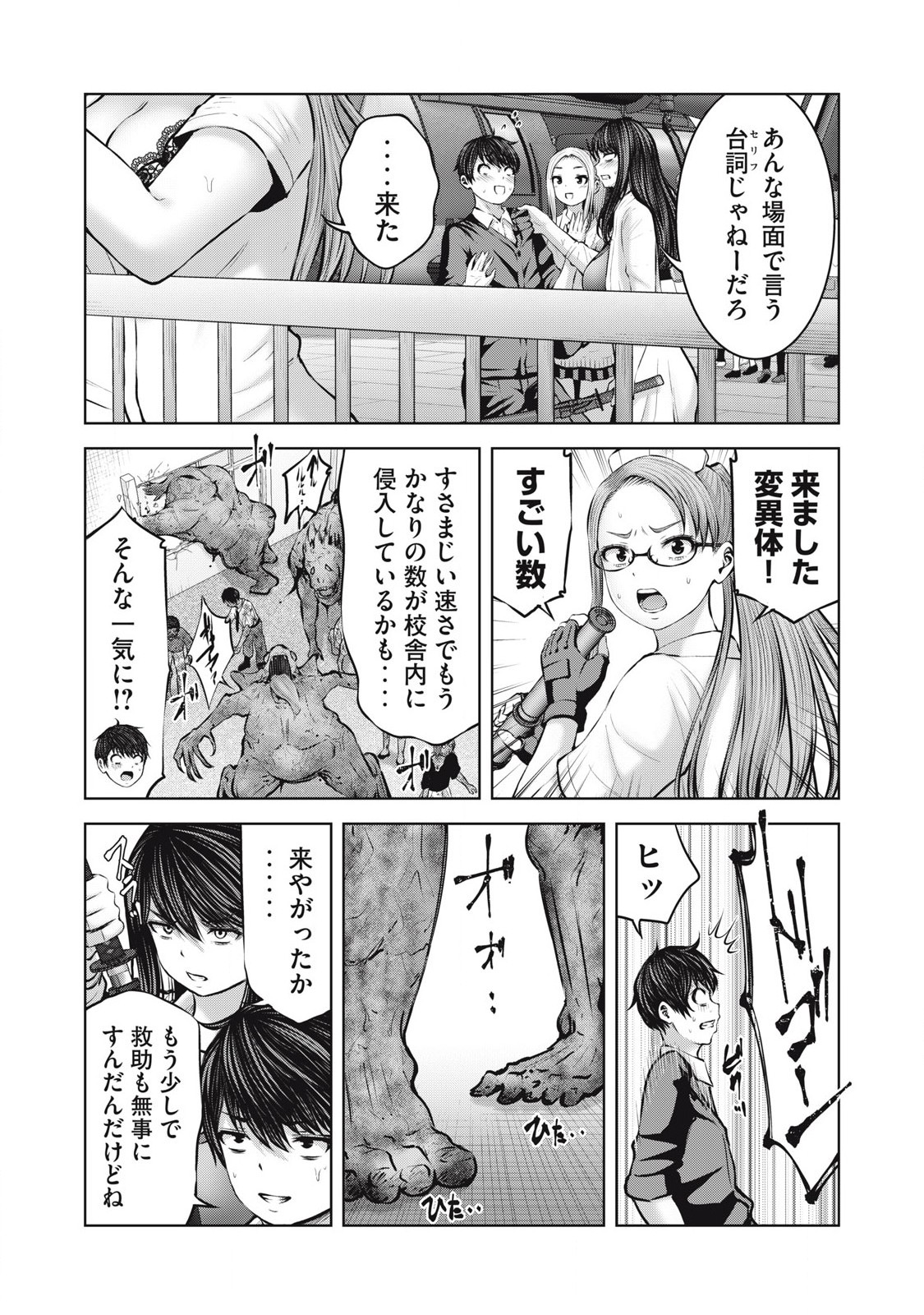 ゾンビ世界でハーレムをつくろう! Chap 13.2 - Next Chap 14.2