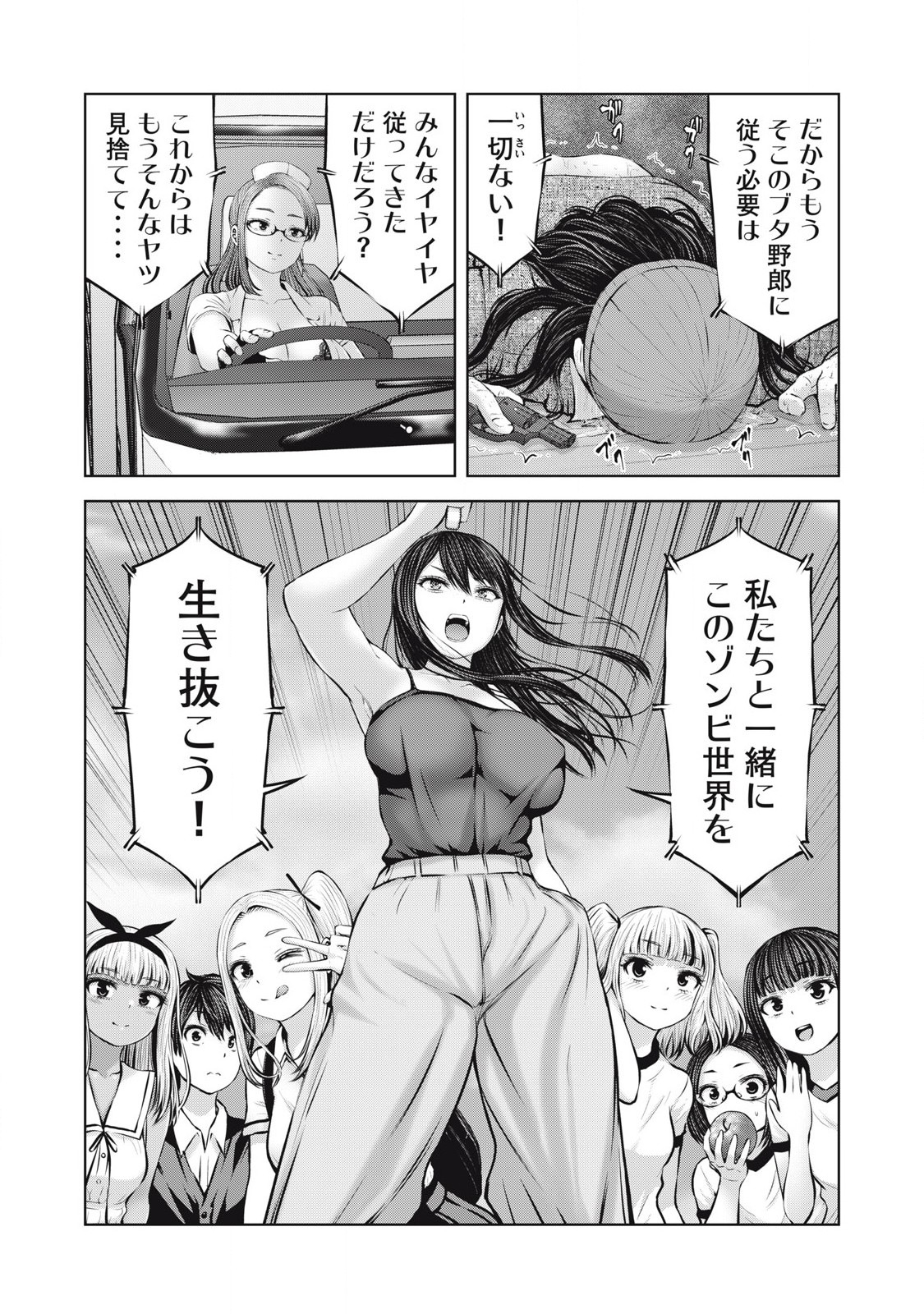 ゾンビ世界でハーレムをつくろう! Chap 10.1 - Next Chap 11.1