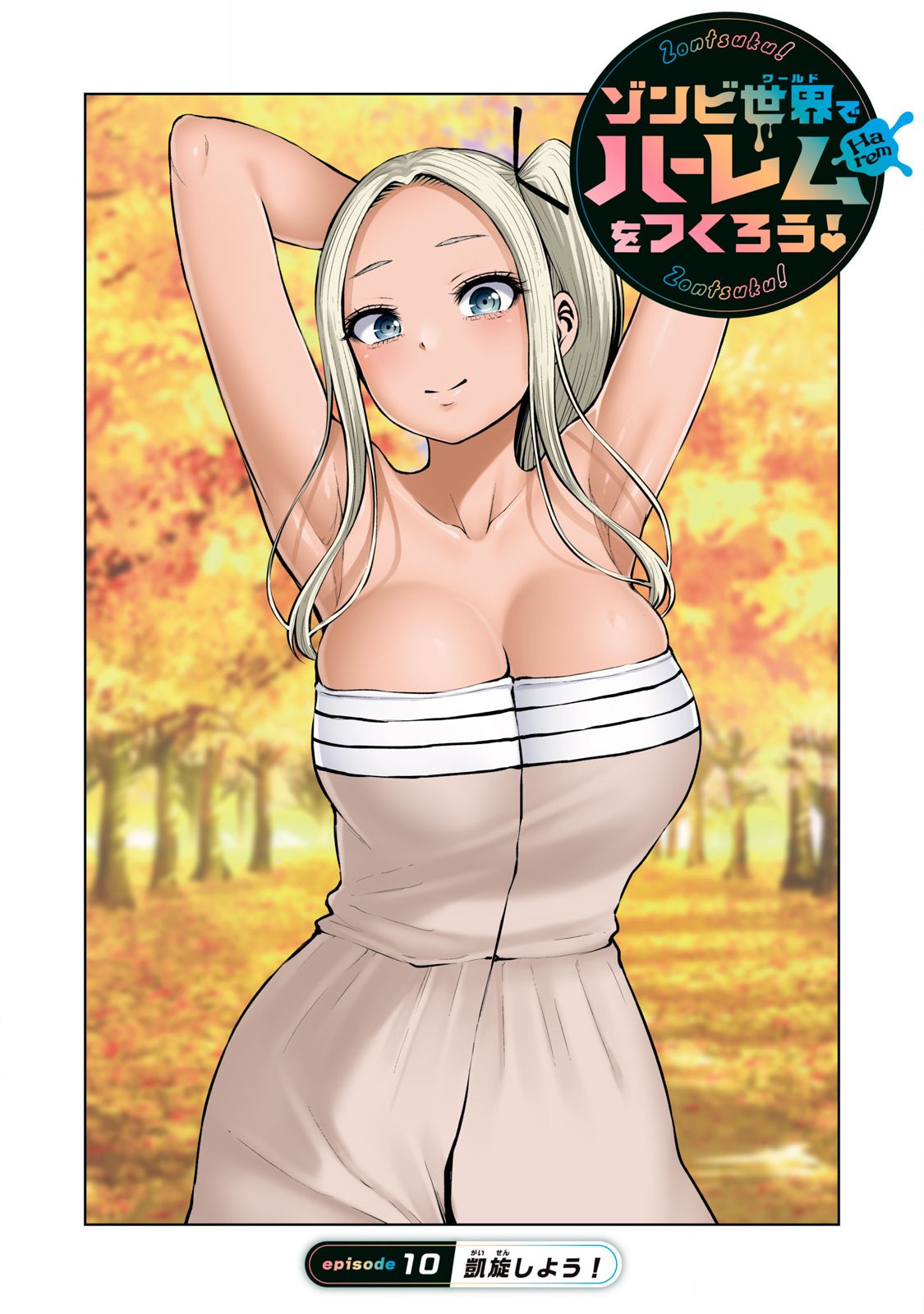 ゾンビ世界でハーレムをつくろう! Chap 10.1 - Next Chap 11.1