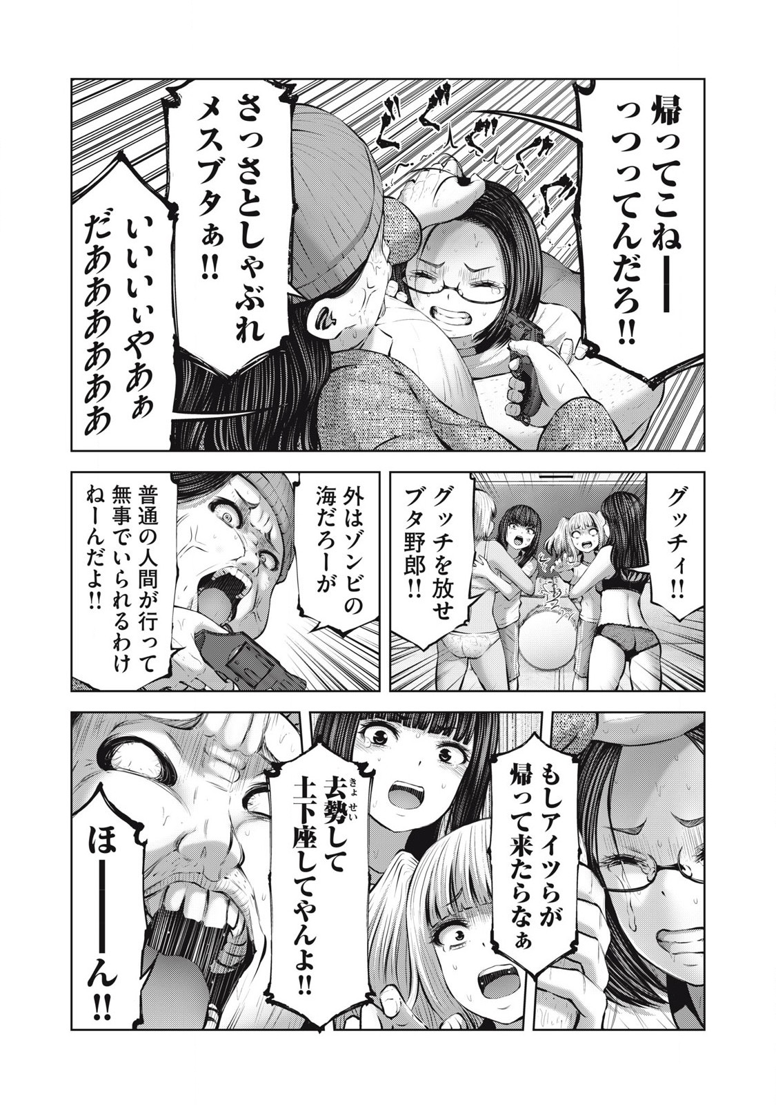 ゾンビ世界でハーレムをつくろう! Chap 10.1 - Next Chap 11.1