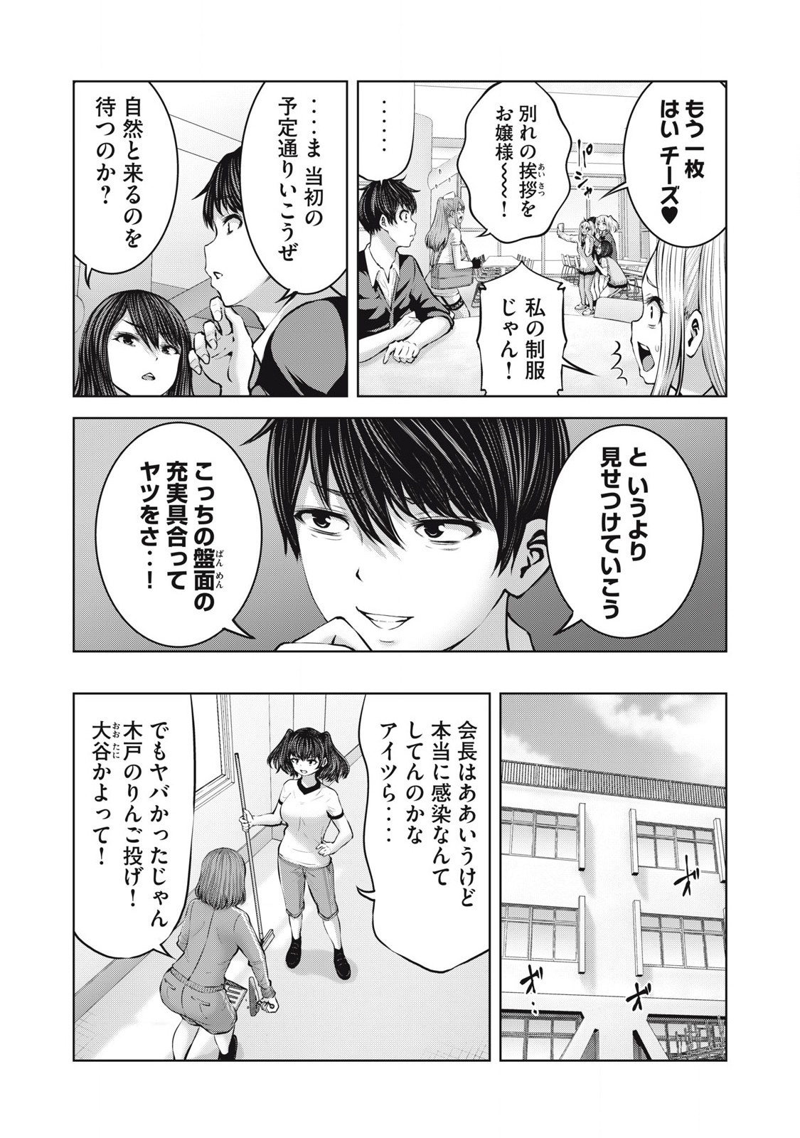 ゾンビ世界でハーレムをつくろう! Chap 10.2 - Next Chap 11.2