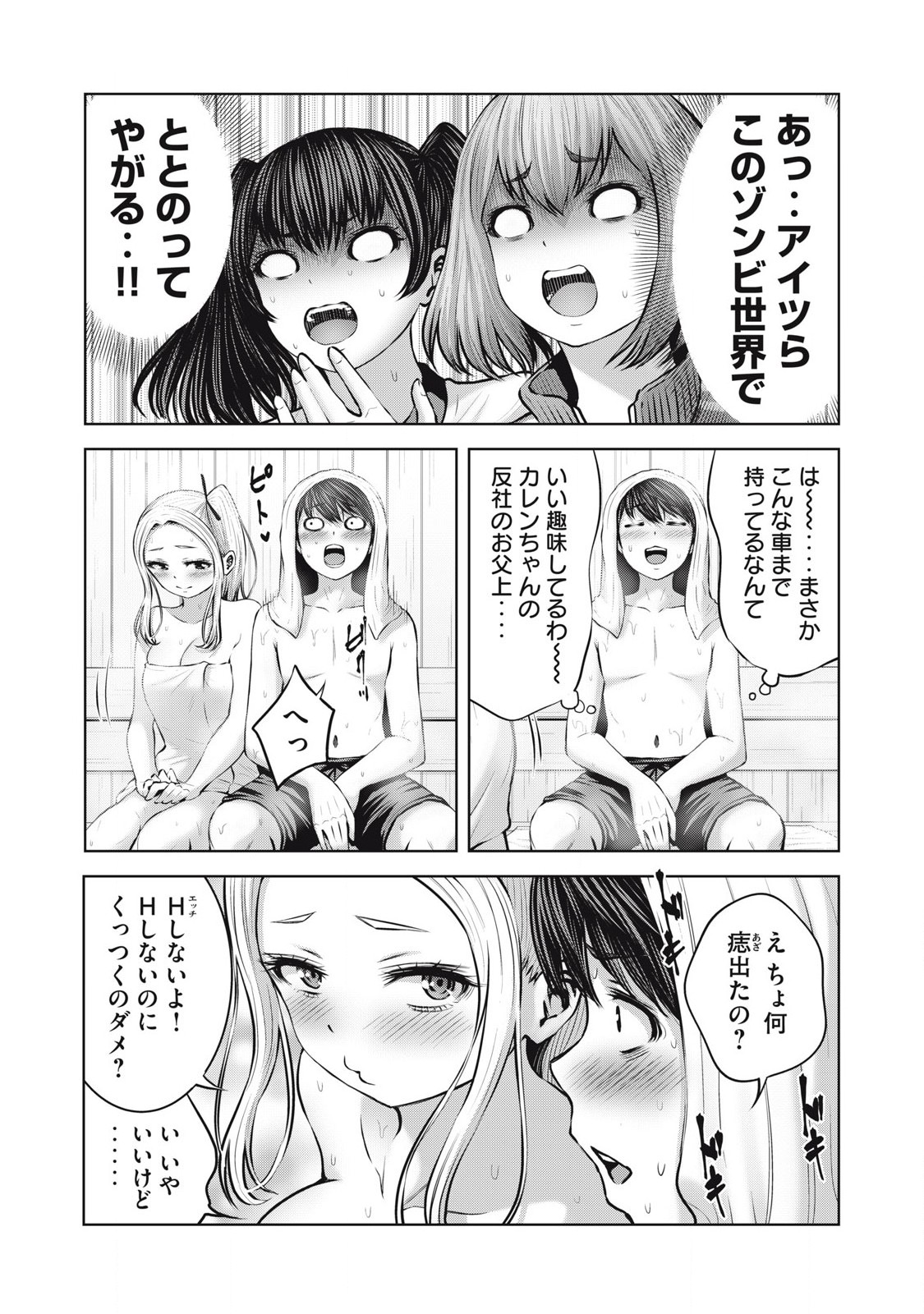 ゾンビ世界でハーレムをつくろう! Chap 10.2 - Next Chap 11.2