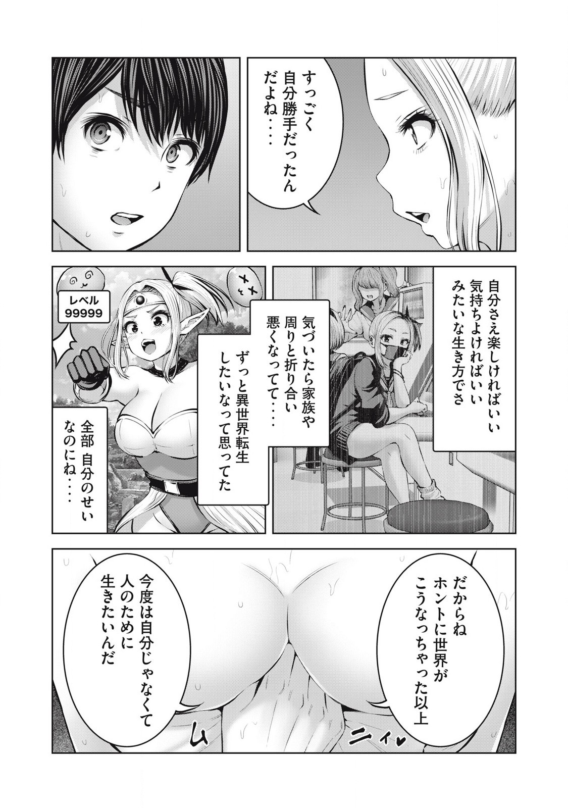 ゾンビ世界でハーレムをつくろう! Chap 10.2 - Next Chap 11.2