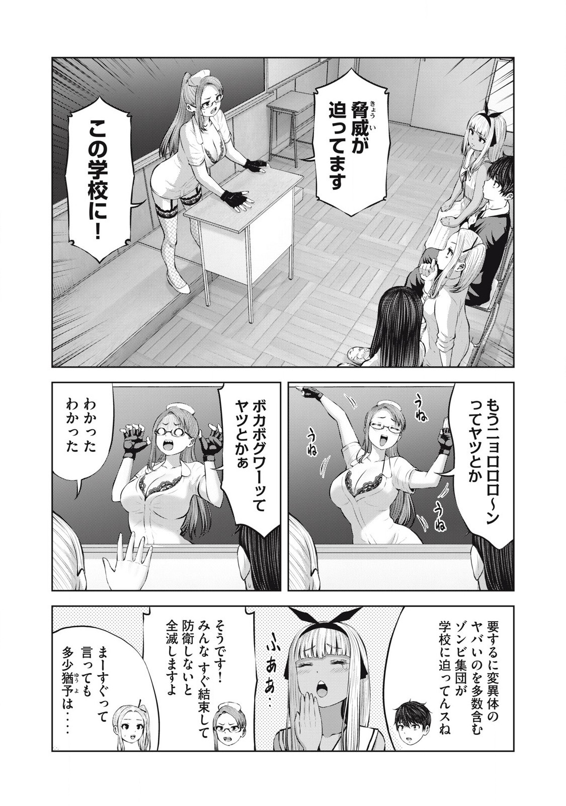 ゾンビ世界でハーレムをつくろう! Chap 11.1 - Next Chap 12.1