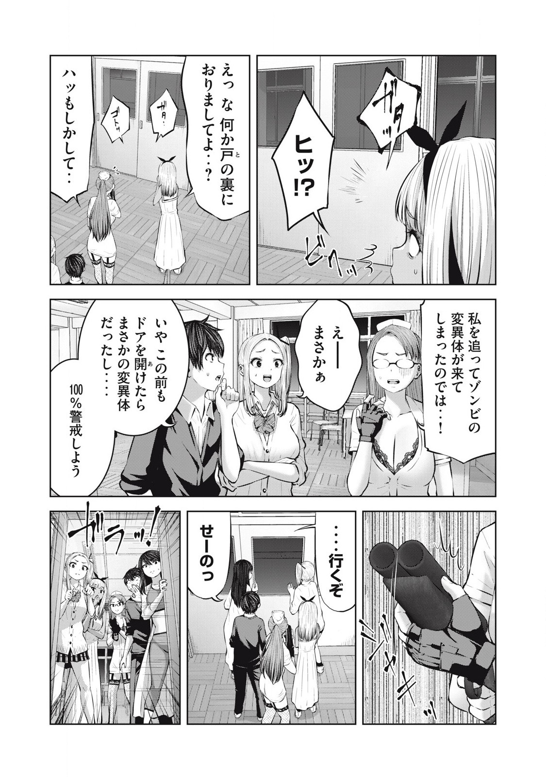 ゾンビ世界でハーレムをつくろう! Chap 11.1 - Next Chap 12.1