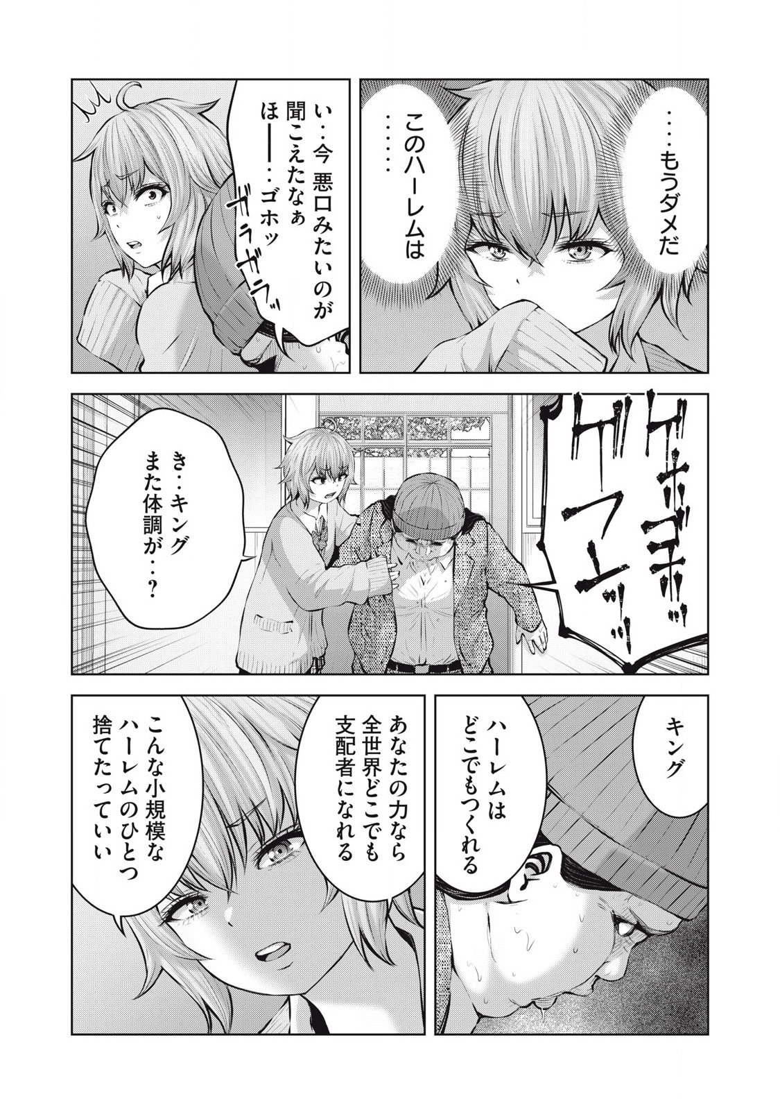 ゾンビ世界でハーレムをつくろう! Chap 11.1 - Next Chap 12.1