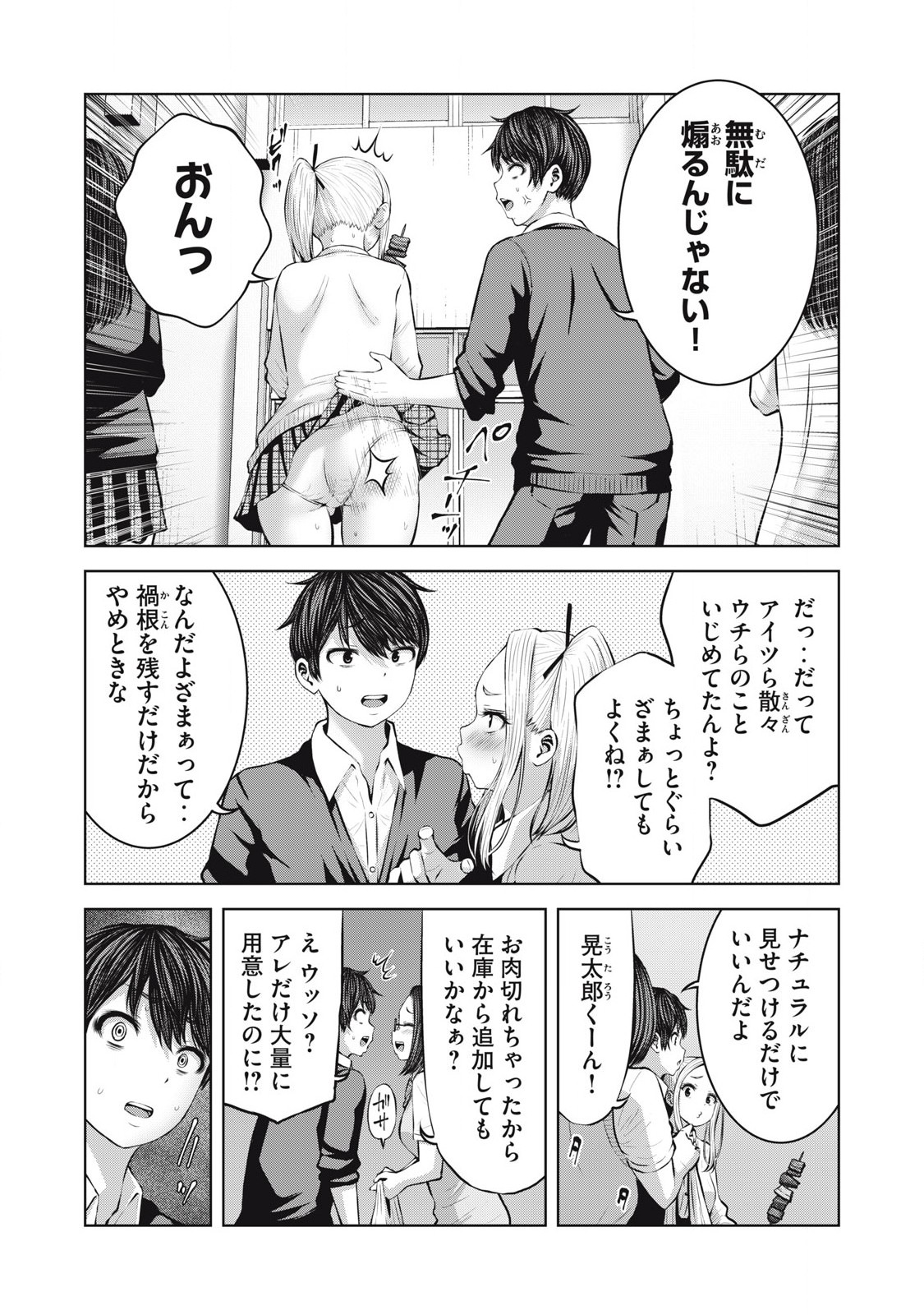 ゾンビ世界でハーレムをつくろう! Chap 11.1 - Next Chap 12.1