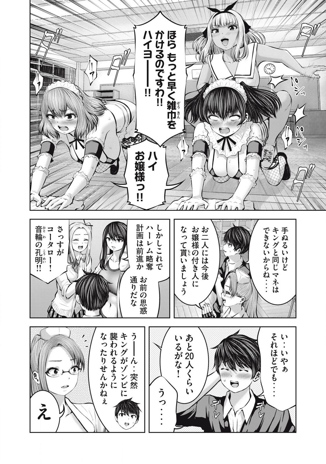 ゾンビ世界でハーレムをつくろう! Chap 11.2 - Next Chap 12.2