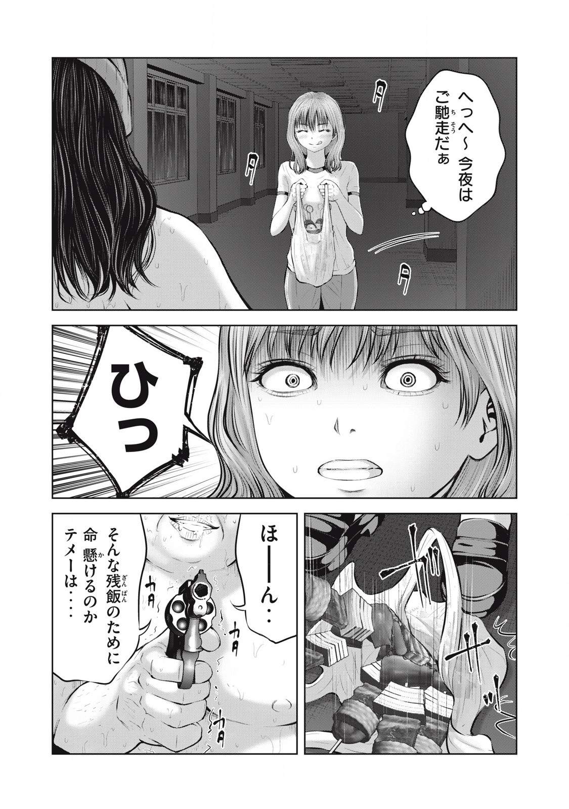 ゾンビ世界でハーレムをつくろう! Chap 11.2 - Next Chap 12.2