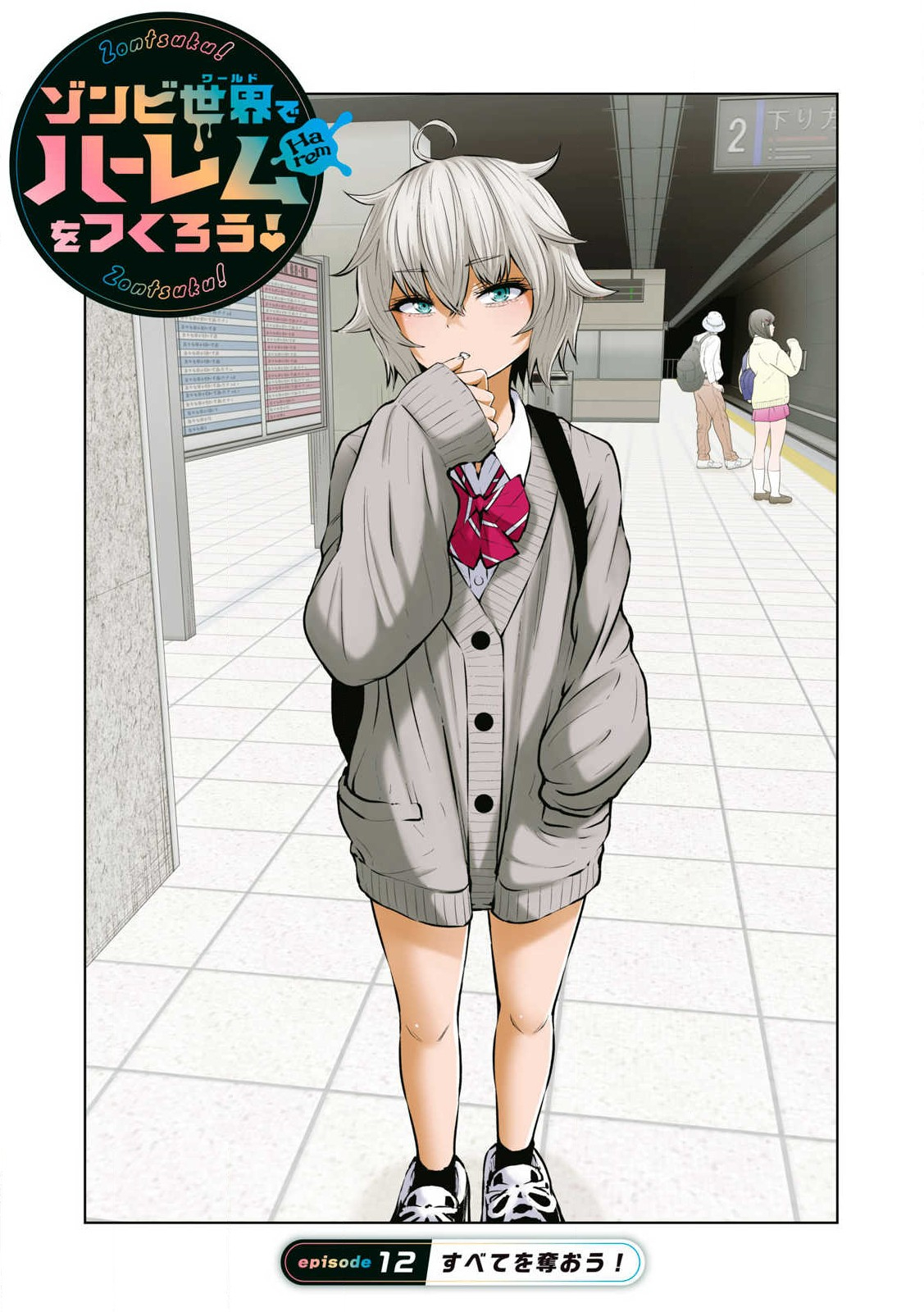 ゾンビ世界でハーレムをつくろう! Chap 12.1 - Next Chap 13.1