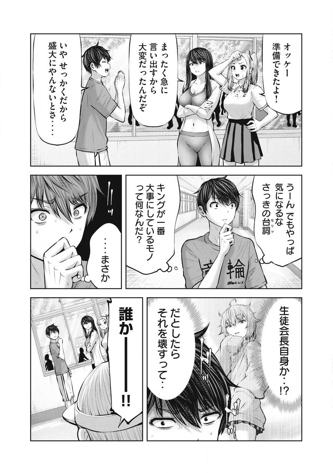 ゾンビ世界でハーレムをつくろう! Chap 12.1 - Next Chap 13.1
