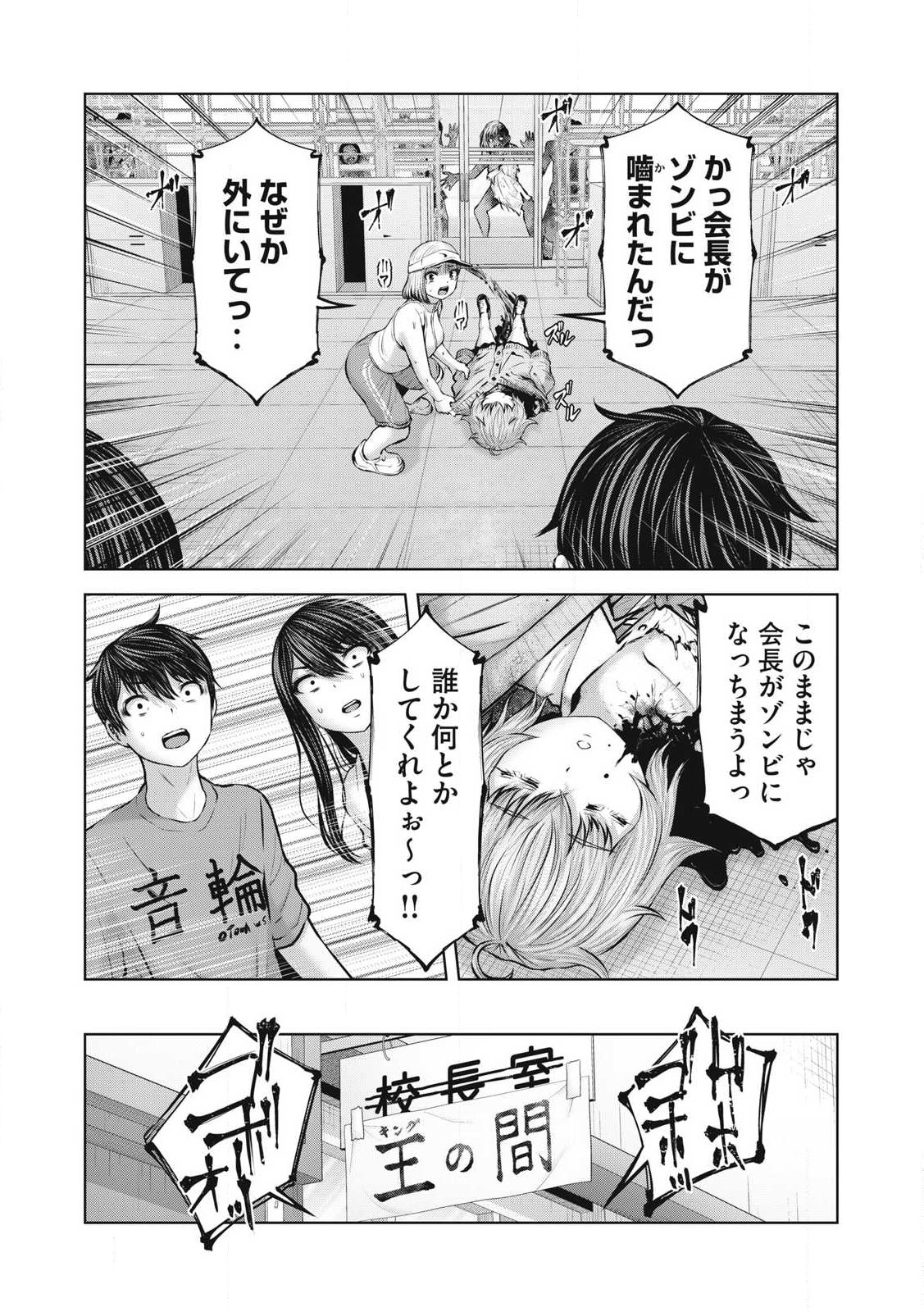 ゾンビ世界でハーレムをつくろう! Chap 12.1 - Next Chap 13.1