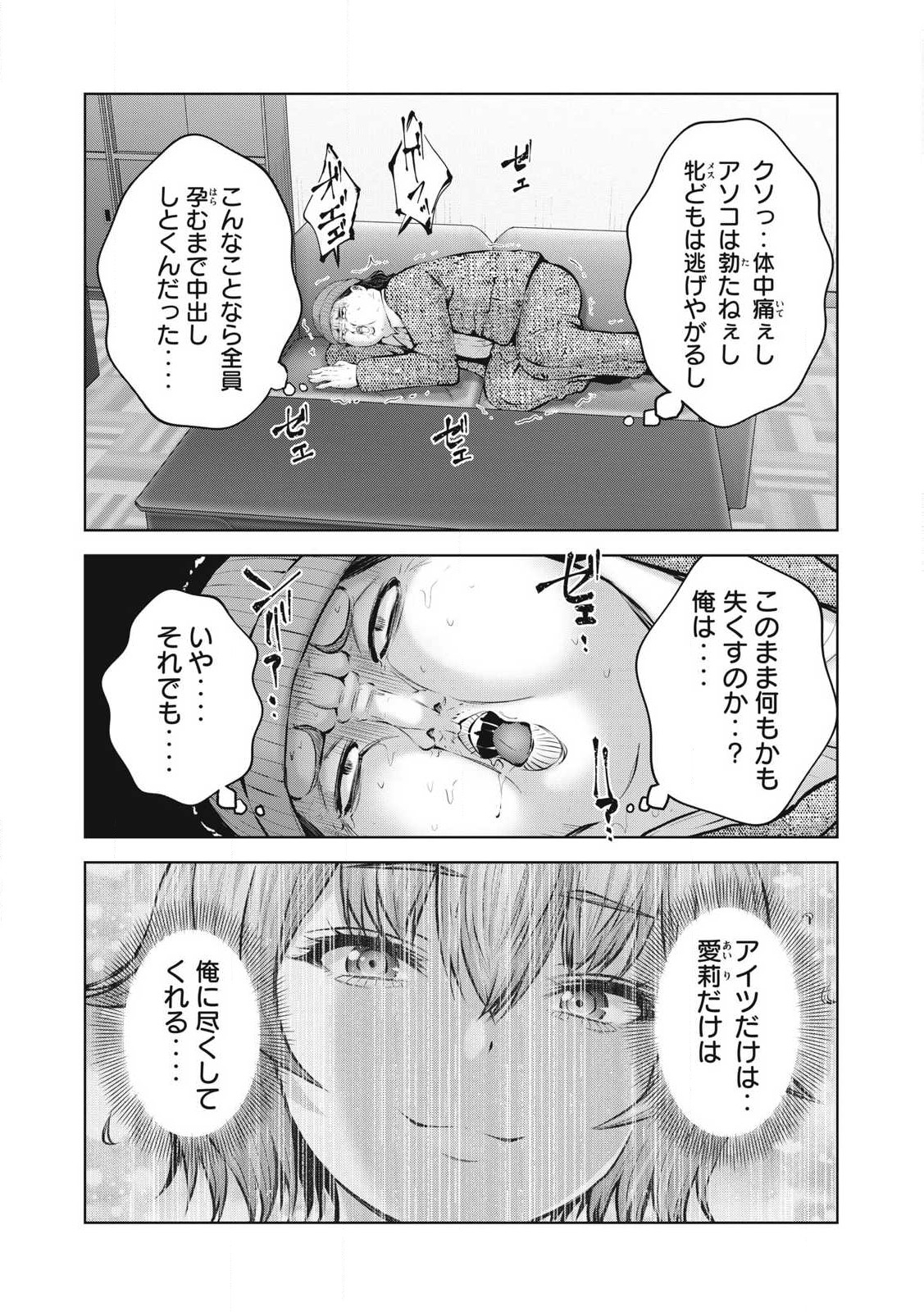 ゾンビ世界でハーレムをつくろう! Chap 12.1 - Next Chap 13.1