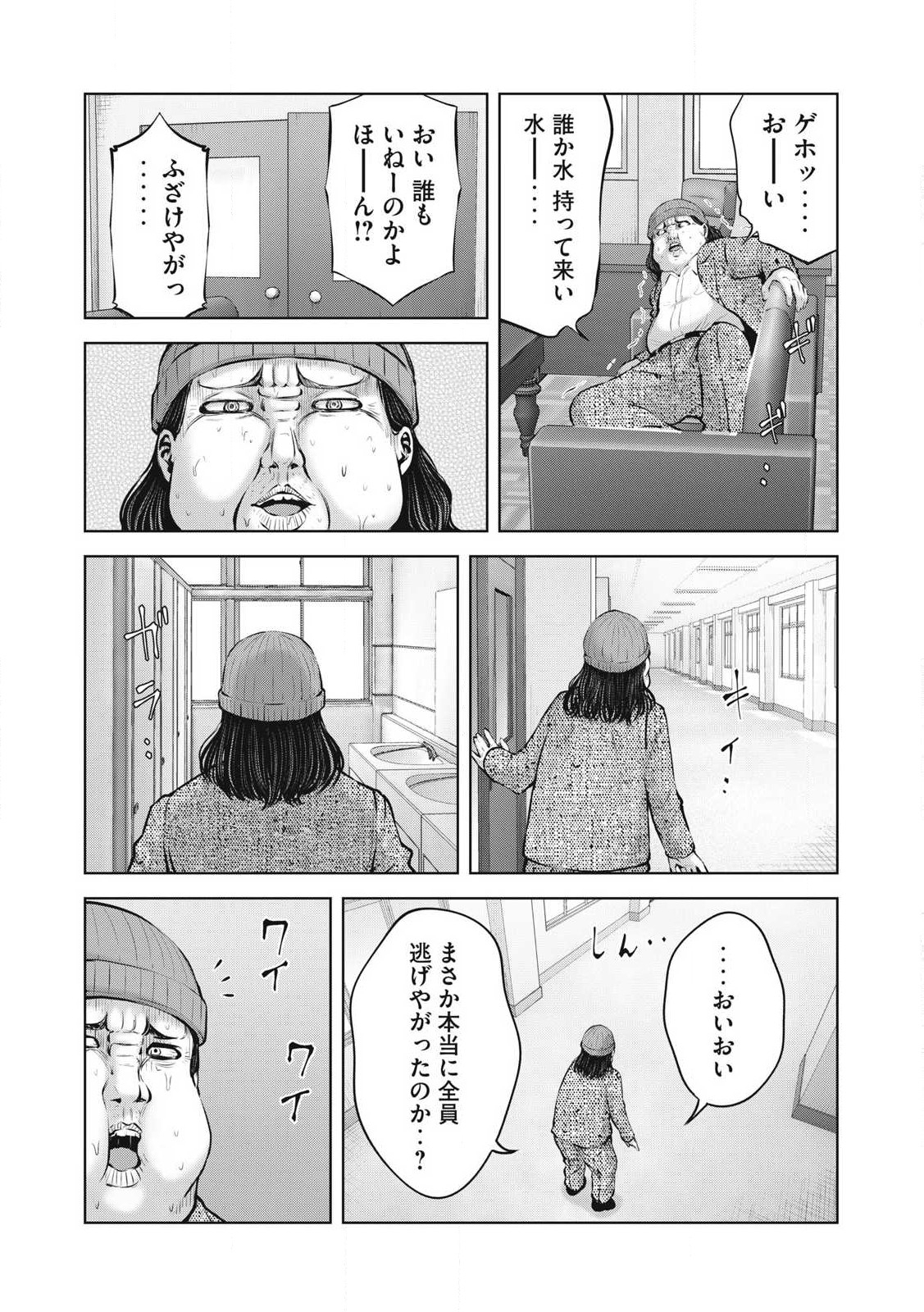 ゾンビ世界でハーレムをつくろう! Chap 12.1 - Next Chap 13.1