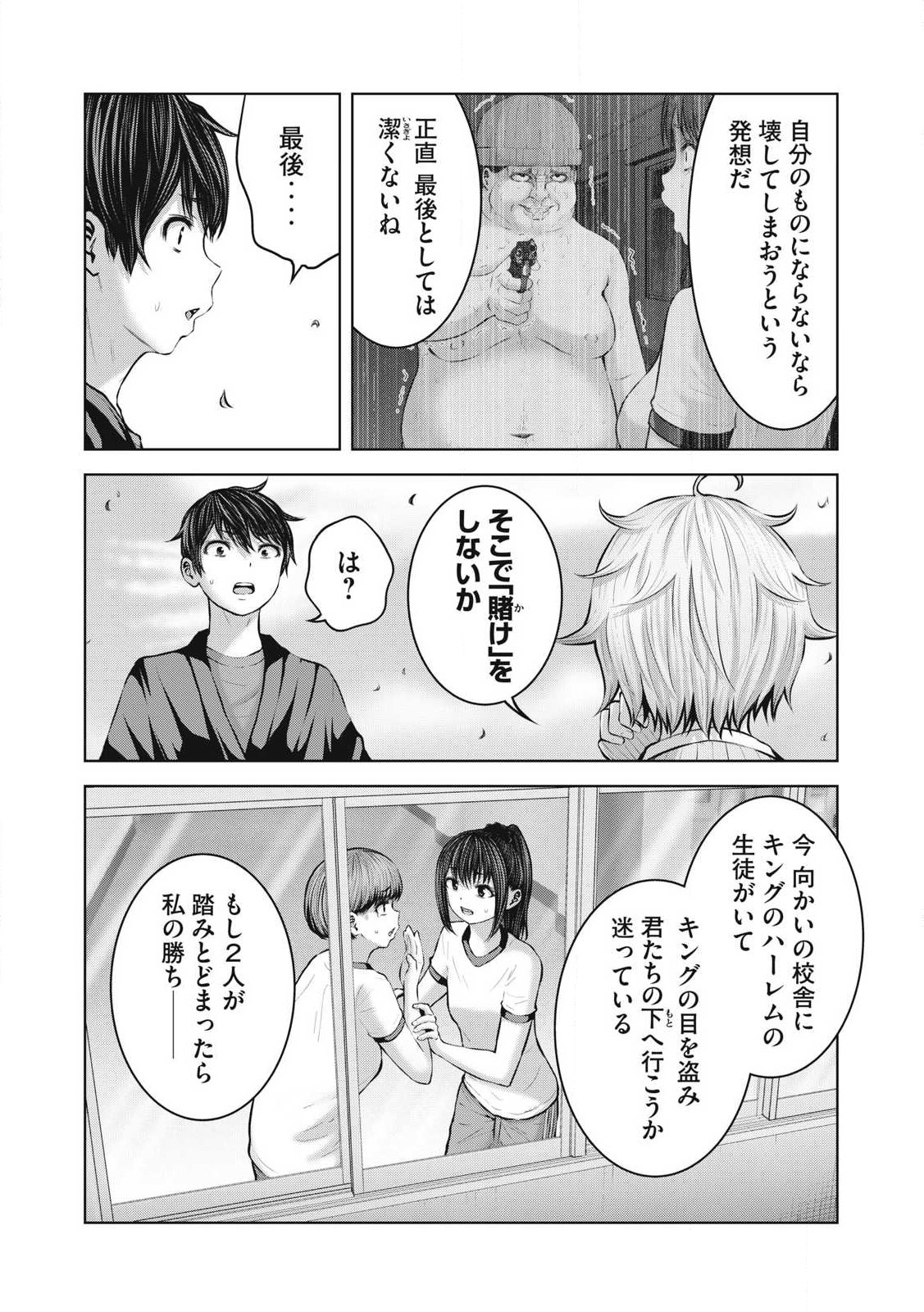 ゾンビ世界でハーレムをつくろう! Chap 12.1 - Next Chap 13.1