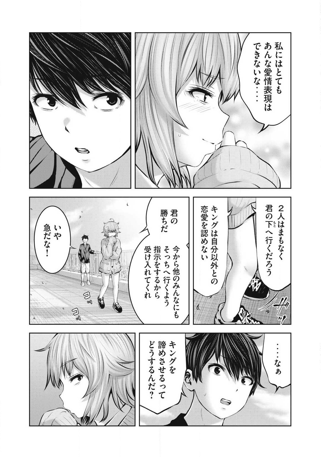 ゾンビ世界でハーレムをつくろう! Chap 12.1 - Next Chap 13.1
