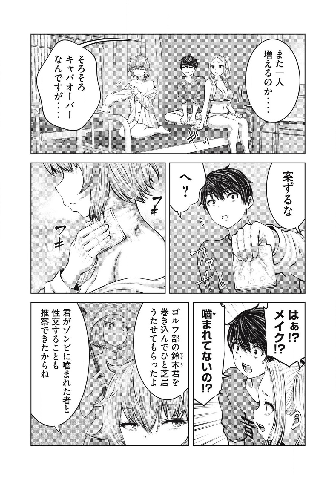 ゾンビ世界でハーレムをつくろう! Chap 12.2 - Next Chap 13.2