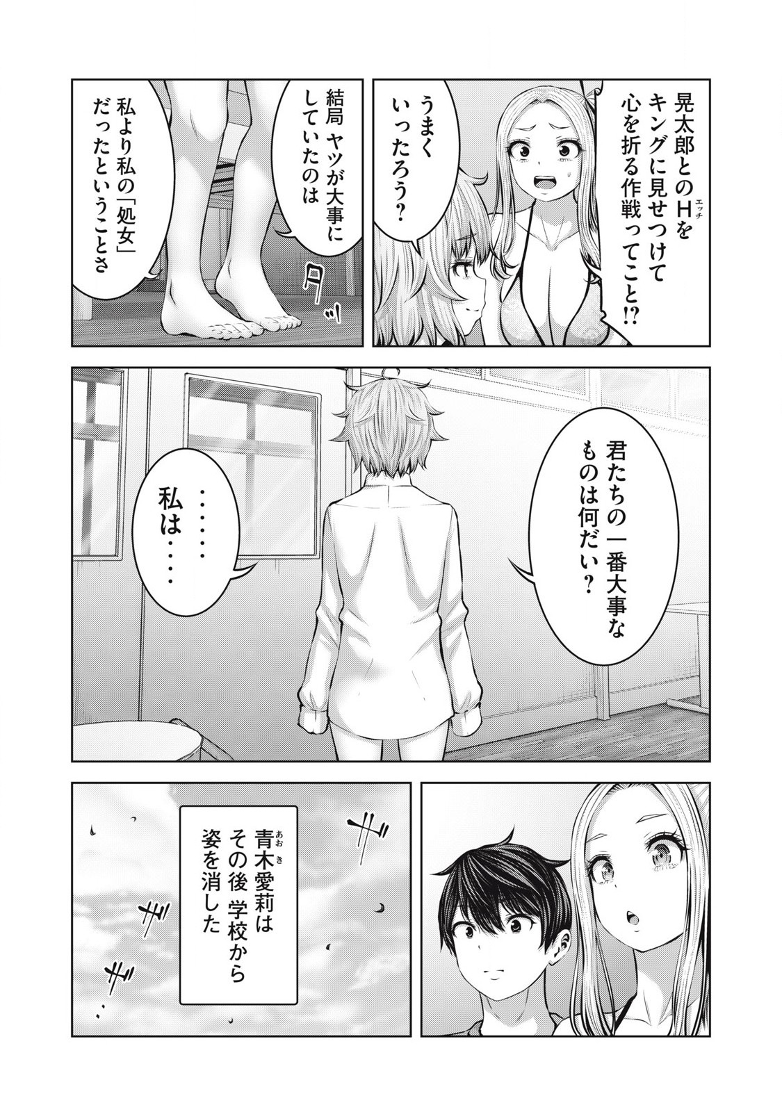 ゾンビ世界でハーレムをつくろう! Chap 12.2 - Next Chap 13.2