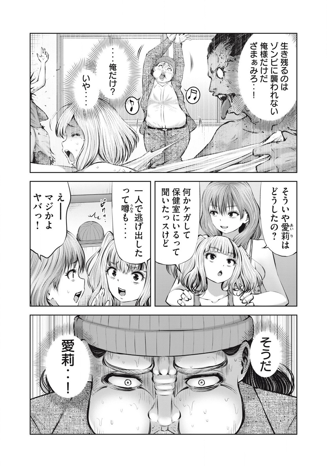 ゾンビ世界でハーレムをつくろう! Chap 12.2 - Next Chap 13.2