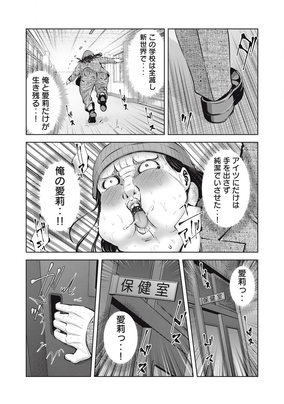 ゾンビ世界でハーレムをつくろう! Chap 12.2 - Next Chap 13.2