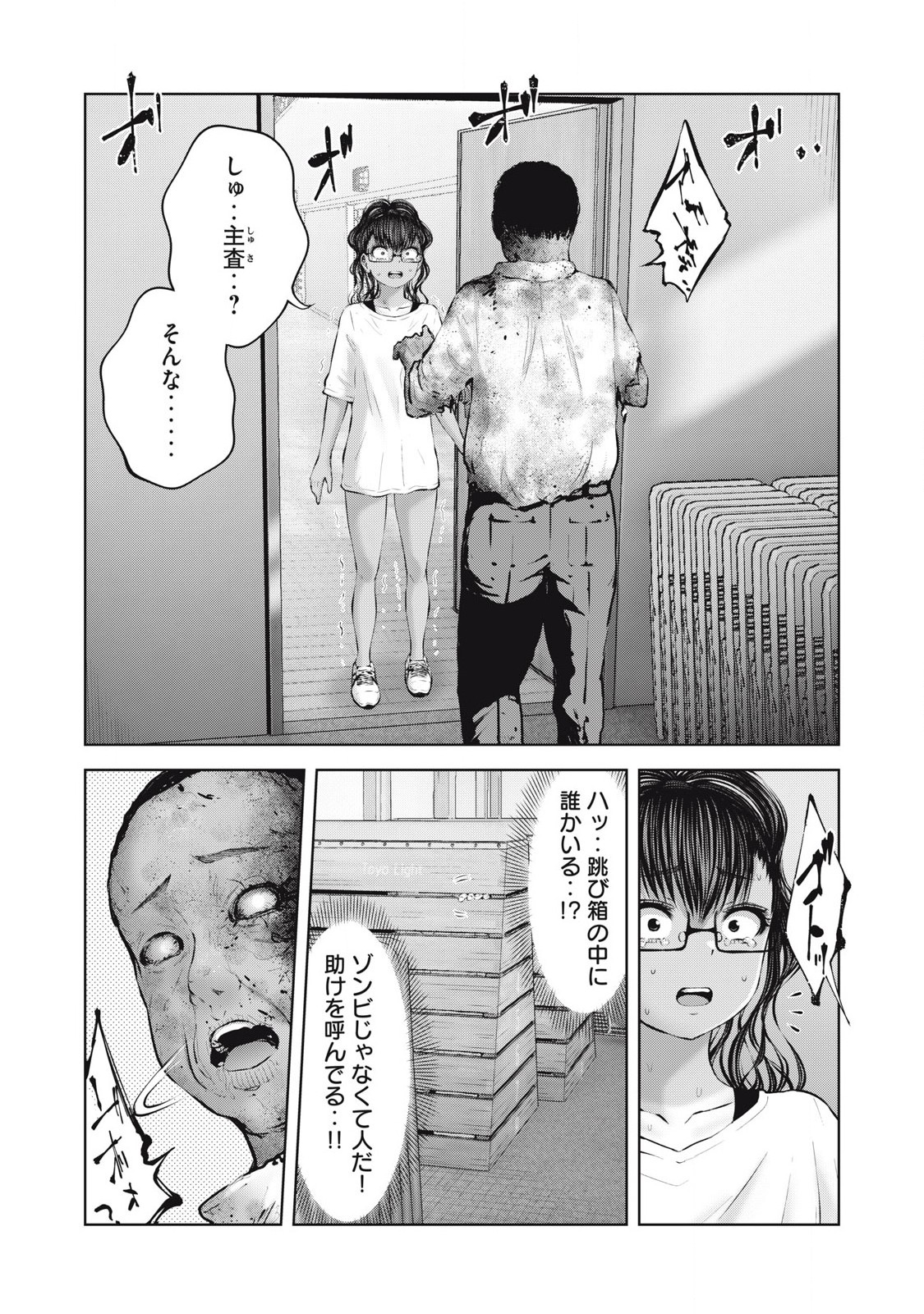 ゾンビ世界でハーレムをつくろう! Chap 17.1 - Next Chap 18.1