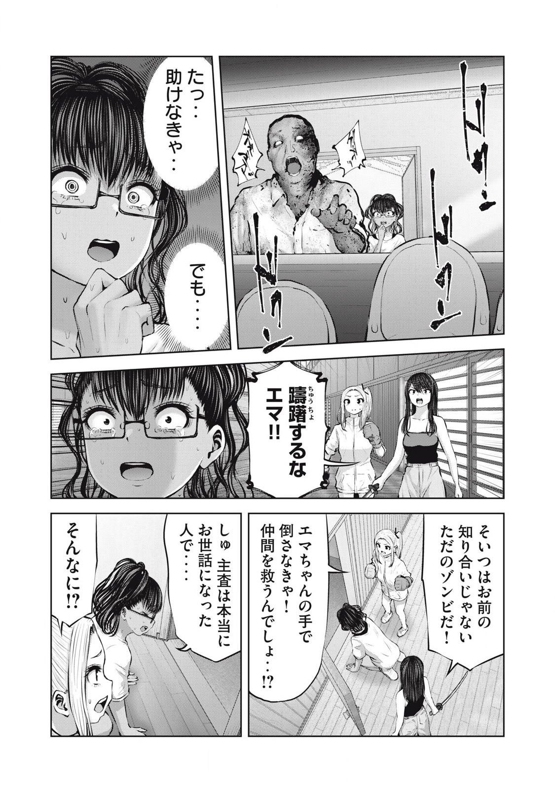 ゾンビ世界でハーレムをつくろう! Chap 17.1 - Next Chap 18.1