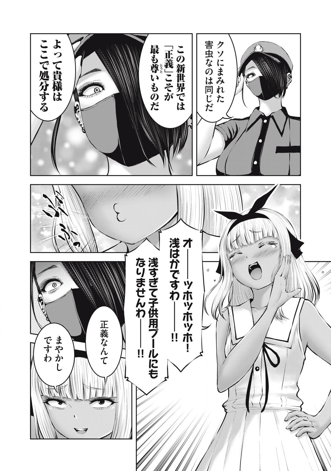 ゾンビ世界でハーレムをつくろう! Chap 17.1 - Next Chap 18.1