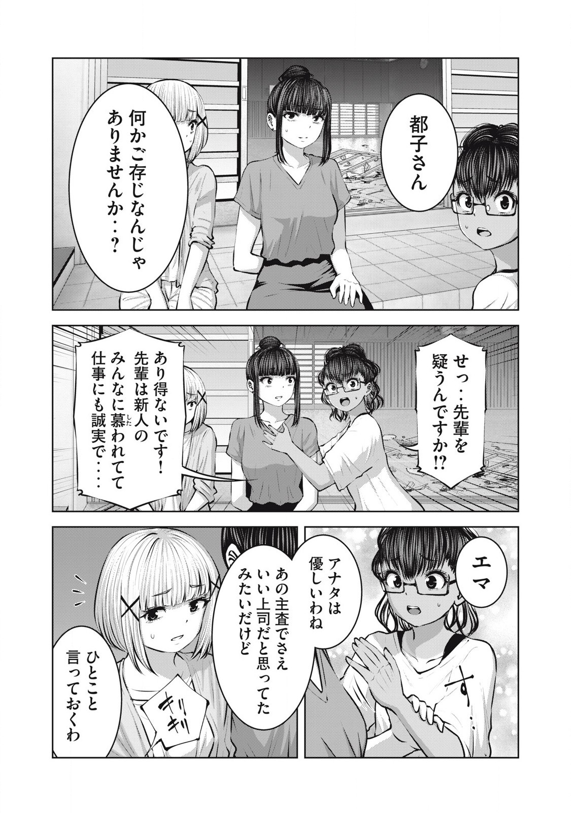 ゾンビ世界でハーレムをつくろう! Chap 17.2 - Next Chap 18.2