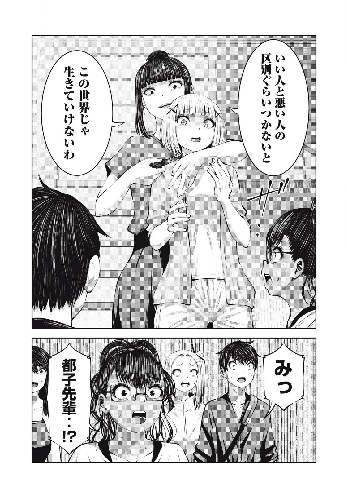 ゾンビ世界でハーレムをつくろう! Chap 17.2 - Next Chap 18.2