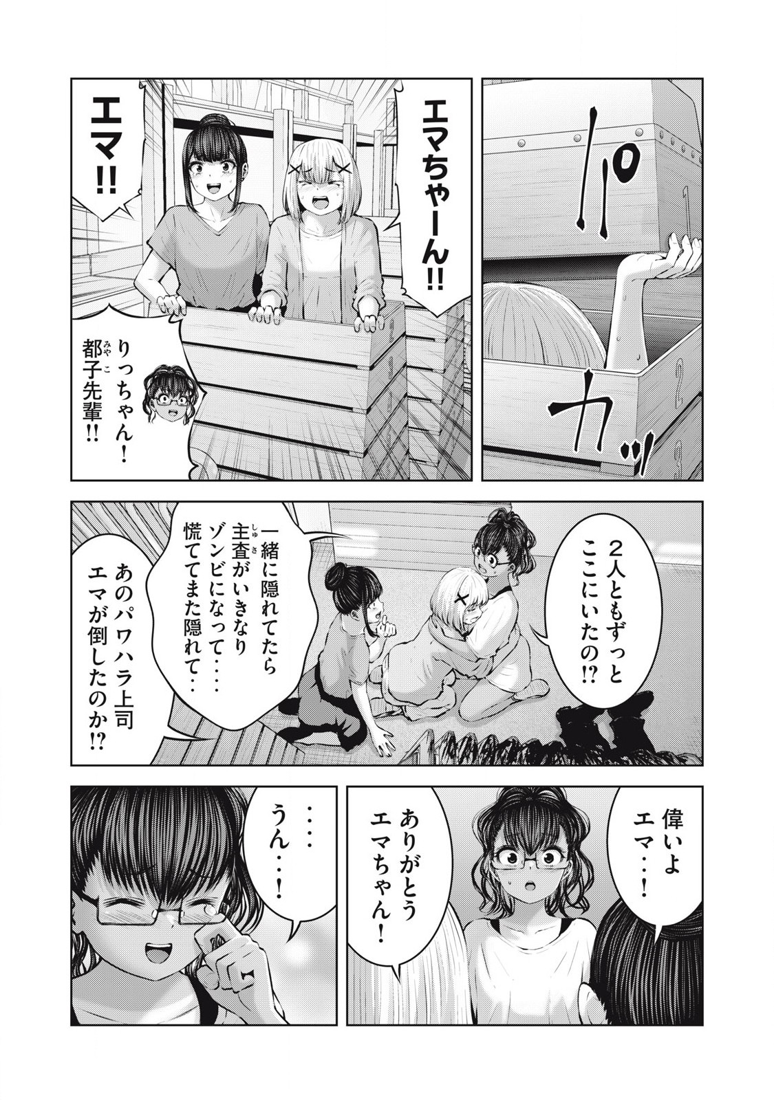 ゾンビ世界でハーレムをつくろう! Chap 17.2 - Next Chap 18.2