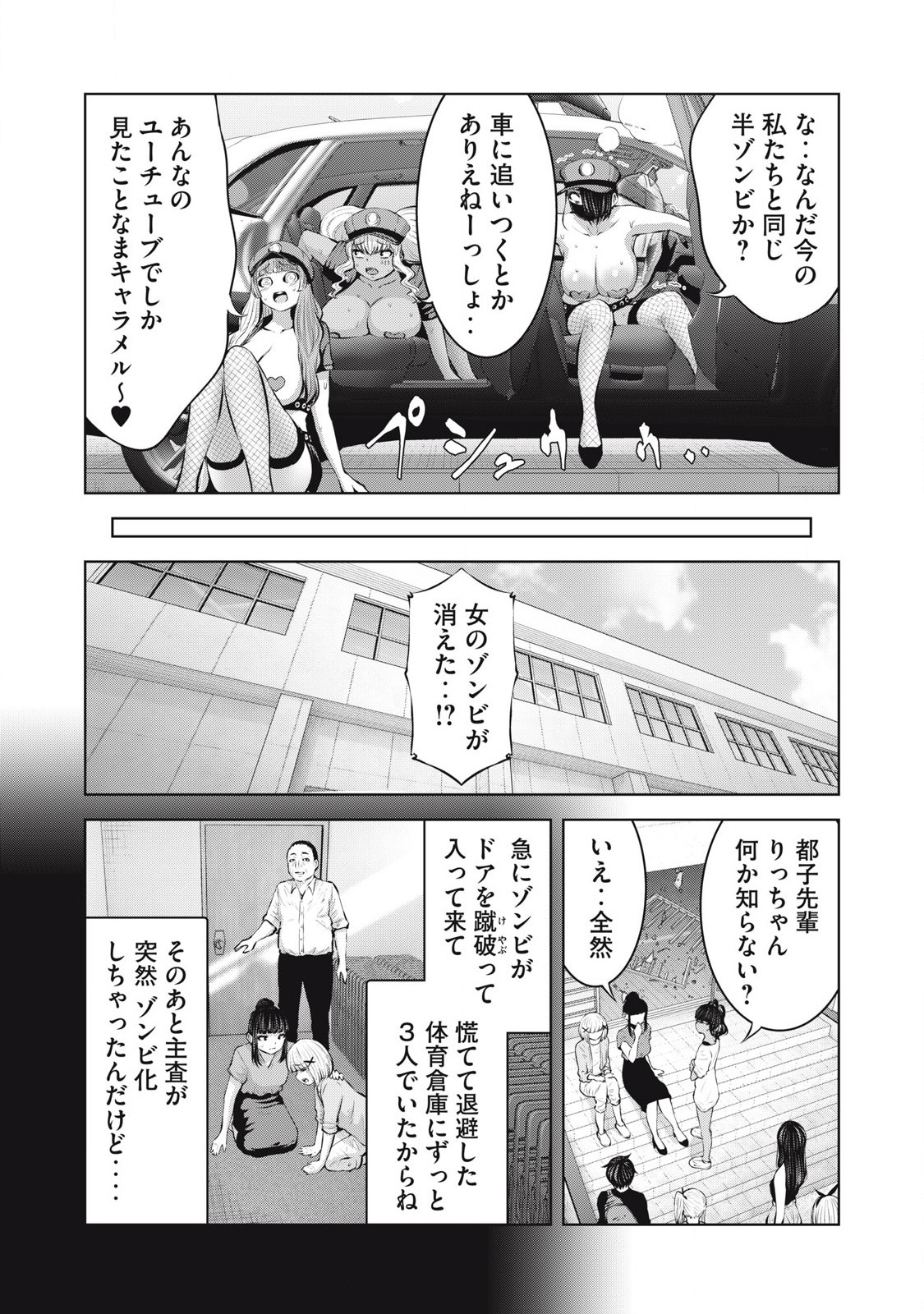 ゾンビ世界でハーレムをつくろう! Chap 17.2 - Next Chap 18.2