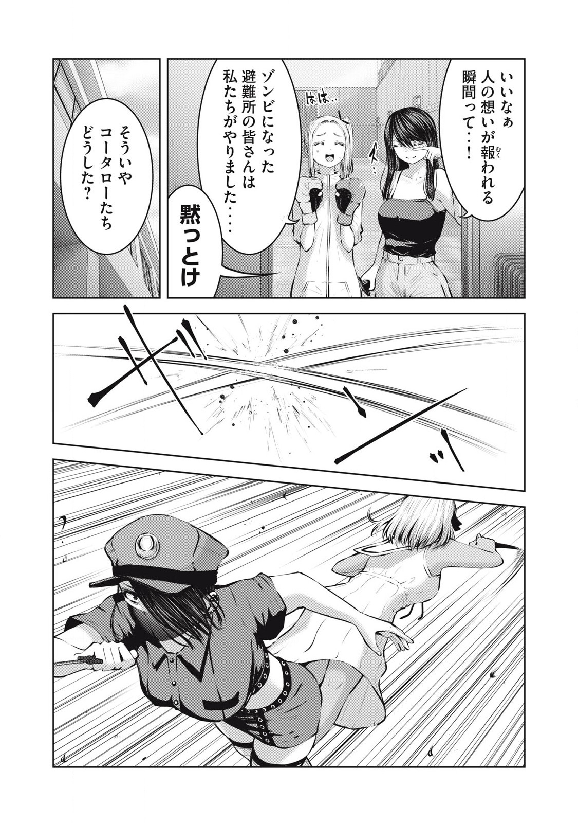 ゾンビ世界でハーレムをつくろう! Chap 17.2 - Next Chap 18.2