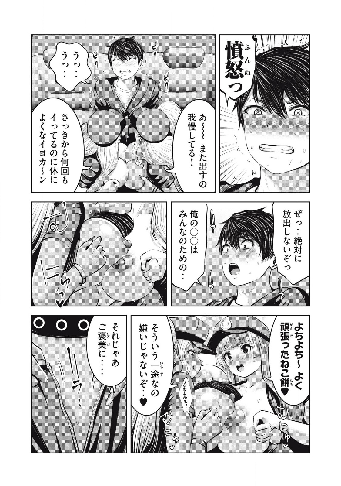 ゾンビ世界でハーレムをつくろう! Chap 17.2 - Next Chap 18.2